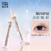 稚优泉 珠光液体眼影亮晶晶一滴泪偏光细闪亮片牛郎色卧蚕高光flw