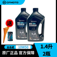 春风动力 原厂春风摩托车机油全合成机油450SR/NK/MT专用机油10W50