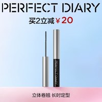 完美日记 纤长持久睫毛膏睫毛打底持久不染根旅游便携生日礼物送女友 定型打底膏
