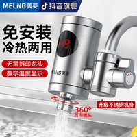 美菱 MELNG/美菱电热水龙头家用接驳式卫生间速热加热厨房宝电热水器