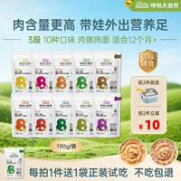 哆啦大自然 即食外出辅食锁鲜粥面