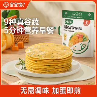 宝宝馋了 多蔬捏捏软饼粉鸡蛋饼儿童早餐速食宝宝专用预拌粉  SS