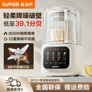 值友专享：苏泊尔 破壁机家用1.2L降噪免过滤多功能自动保温智能预约料理机