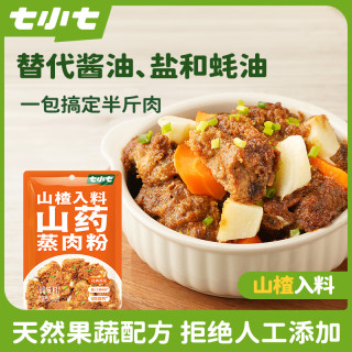 七小七 山药蒸肉粉儿童调味料蔬果配方山楂入料蒸牛肉排骨专用米粉