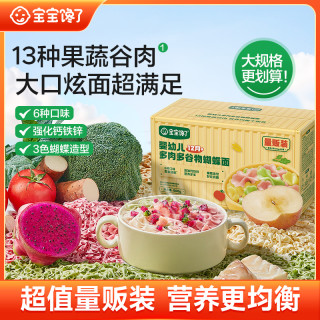 宝宝馋了 婴幼儿多肉多谷物蝴蝶面量贩装营养辅食面条多种口味SS