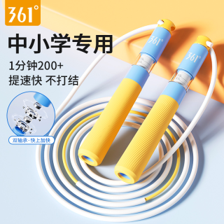 361° 专业竞速跳绳 儿童 幼儿园绳子不打结提速学生健身便携