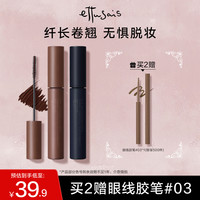 ettusais 艾杜纱防水防汗浓密纤长持久卷翘不脱妆睫毛膏