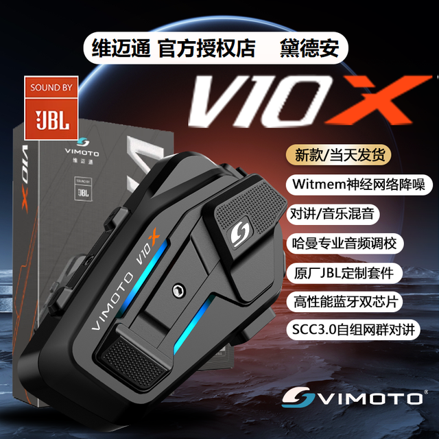 维迈通 v10x V10s xr 摩托车头盔蓝牙耳机全盔机车装备JBL单元摩托