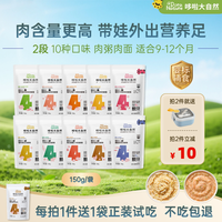 哆啦大自然 宝宝外出辅食粥辅食面