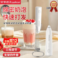 荣事达 打奶泡器电动搅拌棒咖啡打泡器奶泡机奶油打发器手持打奶器