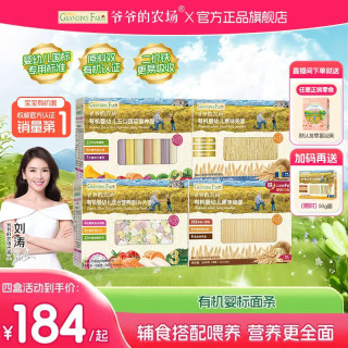 爷爷的农场 有机面条四盒装爷爷的农场面蝴蝶面分阶二价铁面条