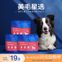 海洋之星 全价狗粮试吃天然无谷三文鱼狗粮全犬营养主食宠物