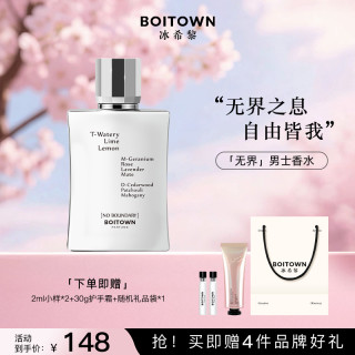 冰希黎 无界沙龙男士香水古龙淡香留香久经典清新清爽