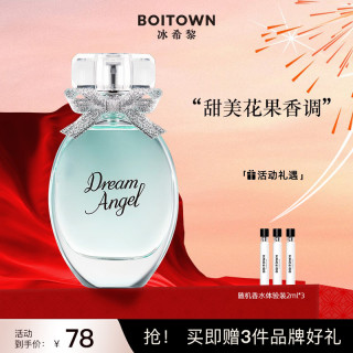 冰希黎 浪漫天使女士香水持久淡香清新花香淡雅留香