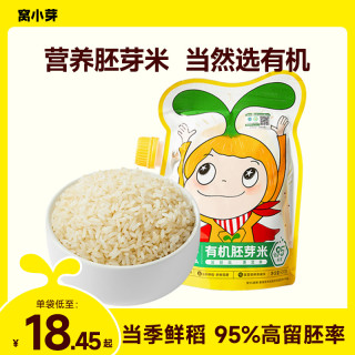 窝小芽 有机胚芽米精选东北大米营养主食软糯香滑健康儿童食品SC