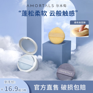 尔木萄 星云散粉扑植绒粉扑超软套装3枚蜜粉通用粉扑定妆细腻蓬松