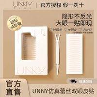 unny 双眼皮贴蕾丝隐形无痕自然肿眼泡单双眼皮专用化妆师哑光宽型
