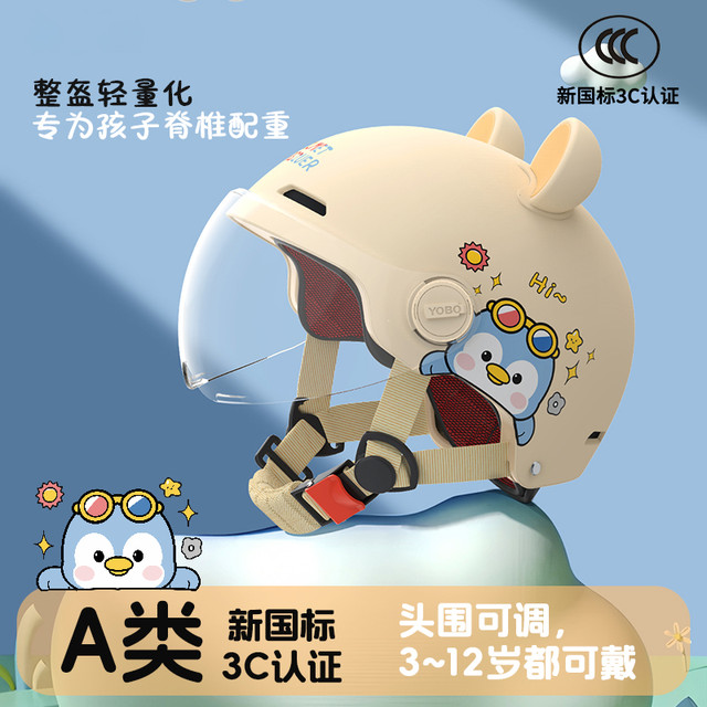 新国标 3C认证 儿童头盔 男孩女孩宝宝 电动摩托车安全帽 小孩四季通用