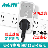 品禾 定时器自动断电插座 220V 防过充开关 计时防止手机电源器充电保护
