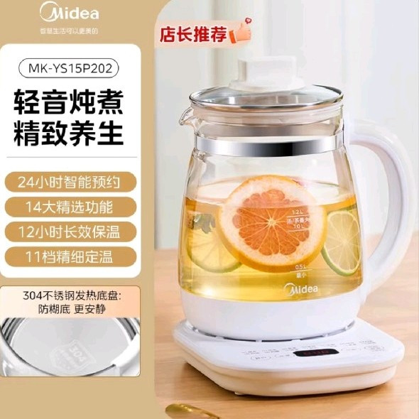 美的 全自动多功能 养生壶1.5L