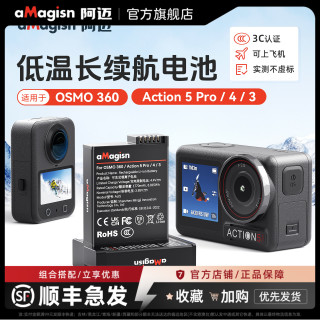 aMagisn阿迈适用大疆Action5 pro/4/3/OSMO 360低温电池长续航