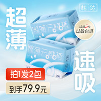 松达 臻薄云感裤婴儿纸尿裤透气纸尿片超薄尿不湿拉拉裤