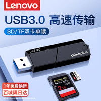 联想 TF读卡器usb3.0高速读卡器手机内存卡SD卡读卡器多功能读卡器