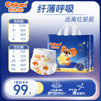 奇酷 纤薄呼吸拉拉裤新生儿柔软透气瞬吸超薄干爽幼儿尿不湿