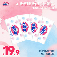 BBU 纸尿裤拉拉裤试用装新生儿宝宝柔软超薄透气亲肤防漏