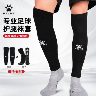 卡尔美 足球袜套男专业袜筒护腿板固定套比赛训练压缩袜长筒无底袜