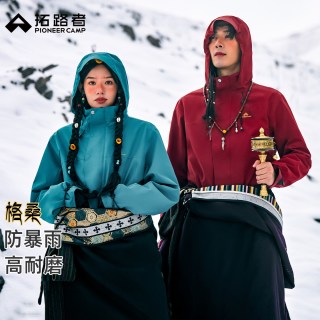 拓路者 防水 藏式冲锋衣