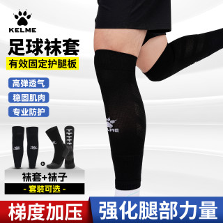 卡尔美 足球袜套 男 专业袜筒护腿板固定套 比赛训练压缩袜长筒无底袜