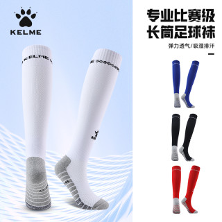 卡尔美 足球袜 长筒男儿童成人专业训练比赛专用毛巾底透气防滑球袜