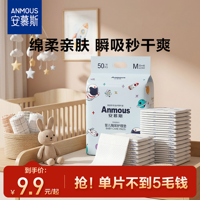 移动专享、移动端：安慕斯 隔尿垫20片