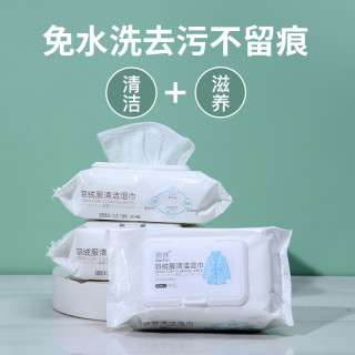 羽绒服清洁专用湿巾便携式免水洗清洁衣物污渍