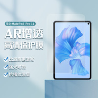 HAOLOCM ar膜适用华为MatePad Air平板ar增透膜12寸全屏覆盖保护膜