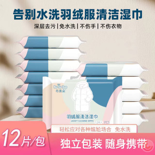 官方正品 羽绒服清洁湿巾 免水洗去污 火锅油渍持久留香 便携