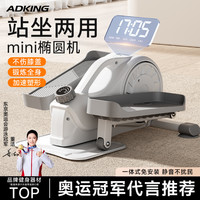 艾得凯 迷你智能磁控椭圆机静音家用全能原地登山太空漫步仪器健身踏步机