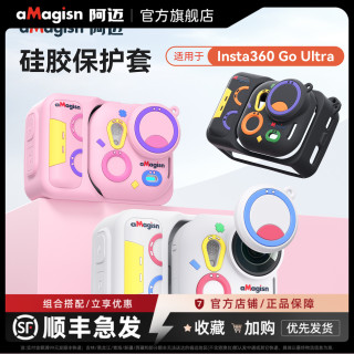 aMagisn阿迈适用影石Insta360 GO Ultra硅胶保护套镜头保护盖配件
