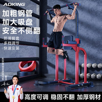 艾得凯 多功能室内引体向上器落地架单双杠拉伸吊杠家庭单杆健身运动器材