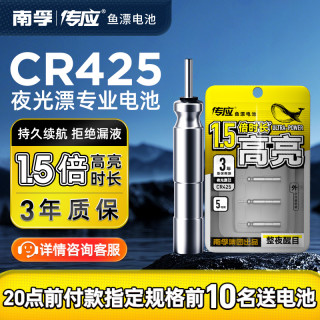 南孚 传应CR425夜光漂电池通用电子漂电池夜钓鱼漂电池浮漂鱼票3V