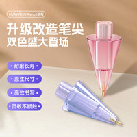 HAOLOCM 适用华为手写笔M-pencil2代笔尖替换笔头matepadPro11笔尖