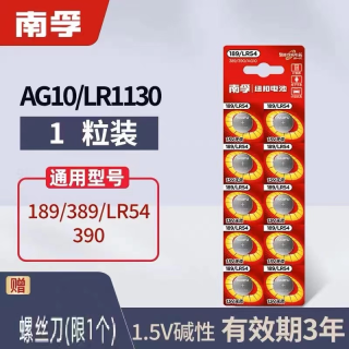 南孚 189/lr1130纽扣AG10电池l1131 LR54激光笔玩具电子表计算器