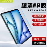 HAOLOCM 超清ar膜适用苹果ipadair8/7屏幕保护膜全屏ipad11代ar膜