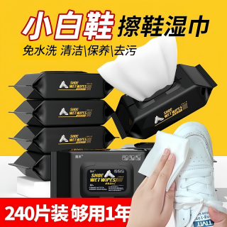 便携式小白鞋清洗剂擦鞋湿巾一次性白鞋清洁