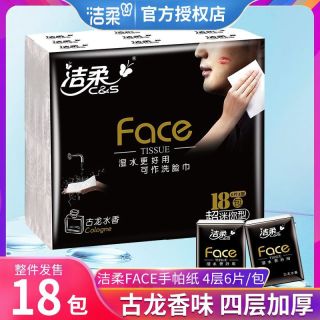 洁柔手帕纸18包一条超迷你古龙4层面巾纸便携餐巾纸礼品代发纸巾