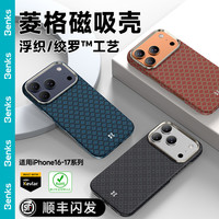 邦克仕 菱格适用苹果17/16promax凯芙拉手机壳新款磁吸凯夫拉