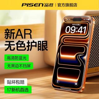 品胜 适用苹果17ProMax钢化膜iPhone16抗反射手机膜