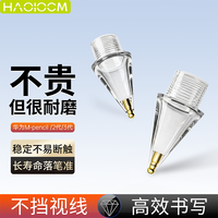HAOLOCM 笔尖适用华为pencil pro平板金属改造笔尖2/3代替换笔头