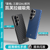 邦克仕 菱格适用三星S26Ultra凯芙拉手机壳Galaxy超薄磁吸凯夫拉壳